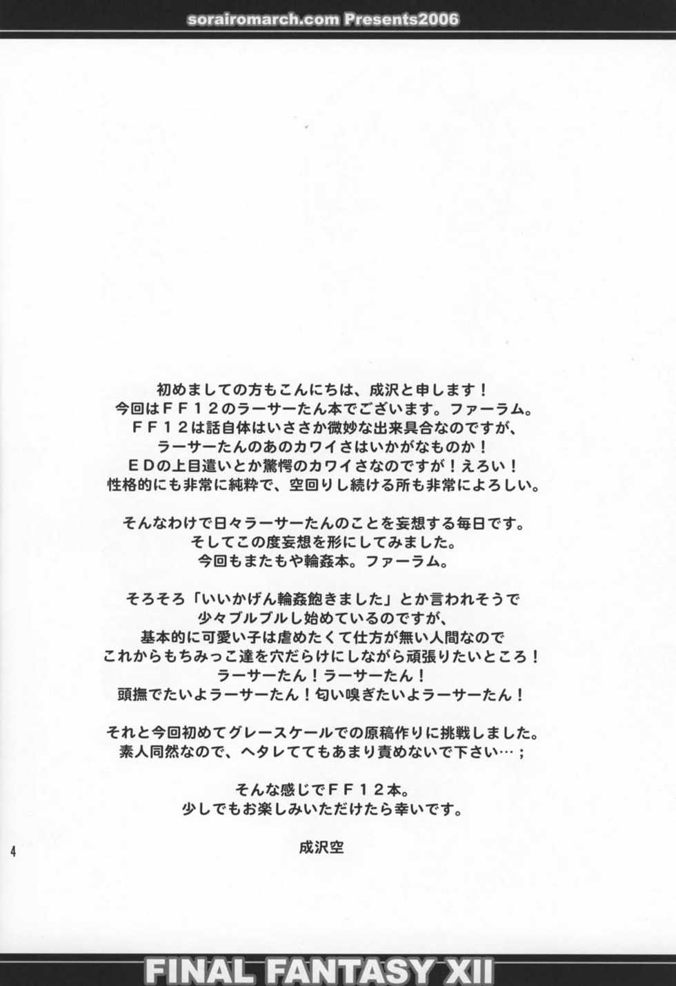 [Sorairo March] Boku Wa, Oujisama | I am a prince. (Final Fantasy XII) - Page 5