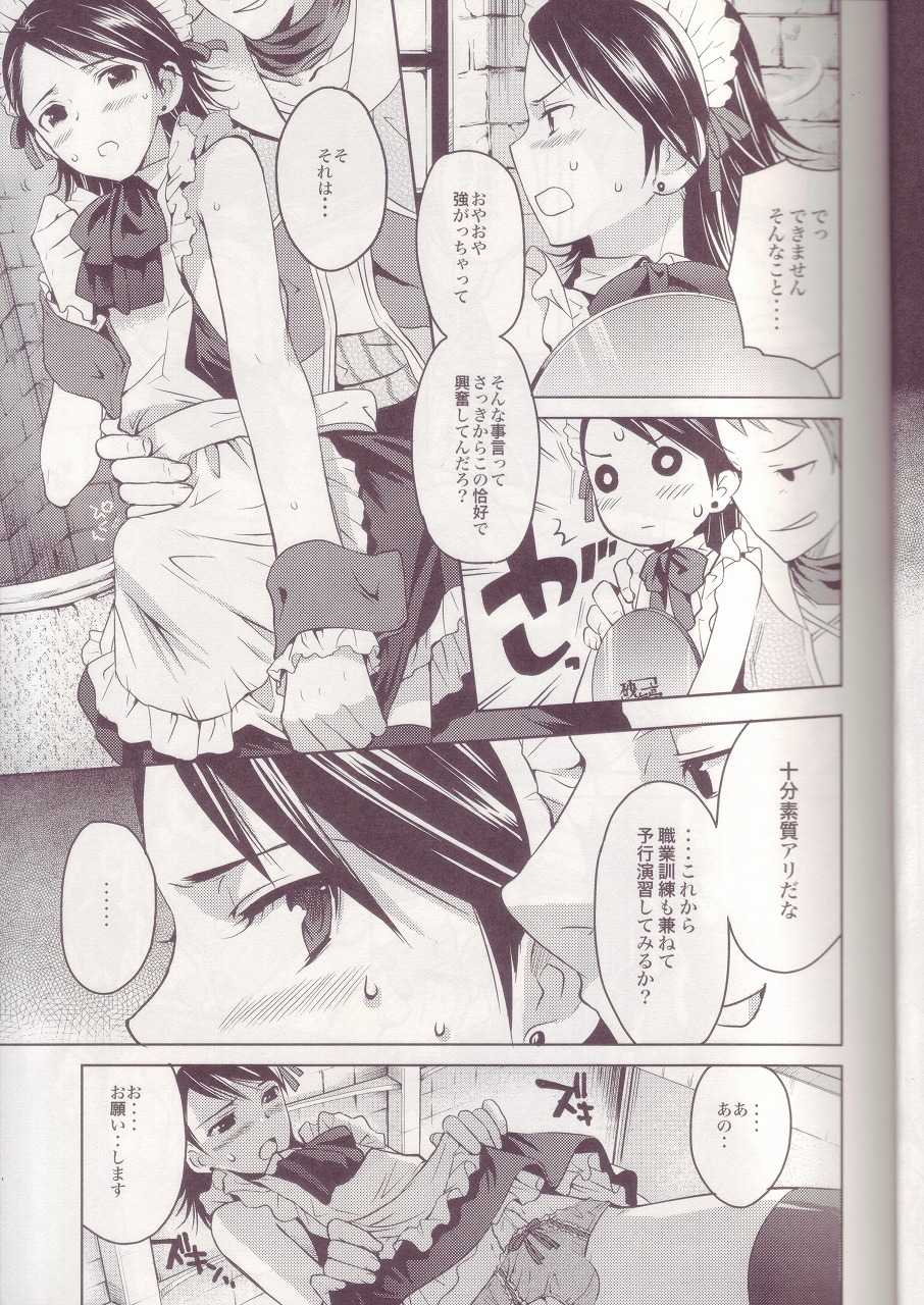 (C72) [EGOISM (Kasukabe Akira, Torigoshi Yayoi)] MANIAC JOB SYSTEM (Final Fantasy XII) - Page 6