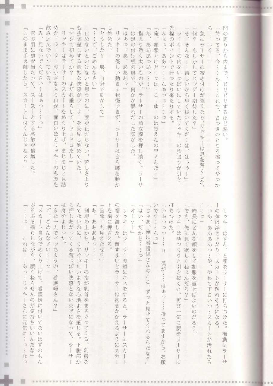 (C72) [EGOISM (Kasukabe Akira, Torigoshi Yayoi)] MANIAC JOB SYSTEM (Final Fantasy XII) - Page 22