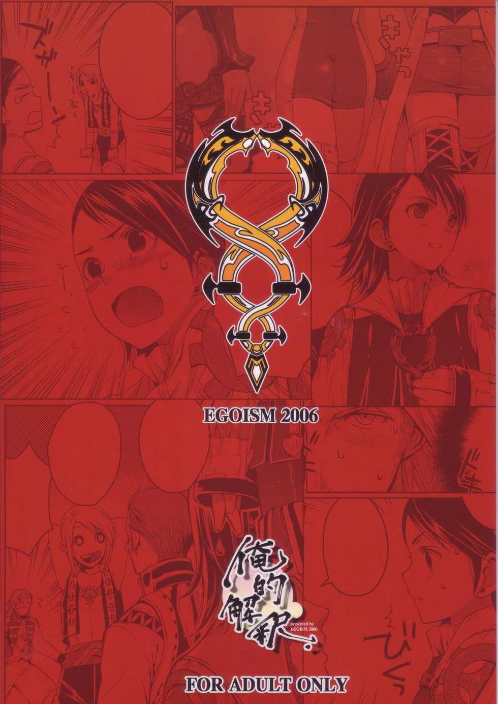 (C71) [EGOISM (Kasukabe Akira, Torigoshi Yayoi)] Oreteki Kaishaku ~210 gil o Oshimanai Yoyuu~ (Final Fantasy XII) - Page 15