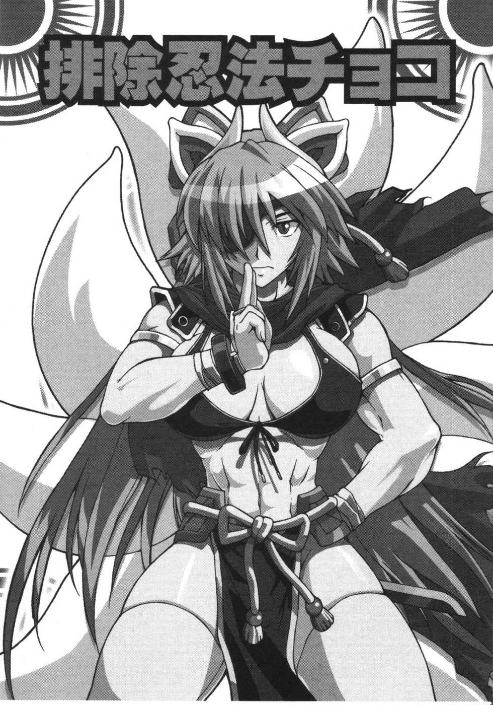 (CT9) [SHD (Buchou Chinke, Hiromi)] Haijo Ninpou Choco (Shinrabansho) [English] [SaHa] - Page 2