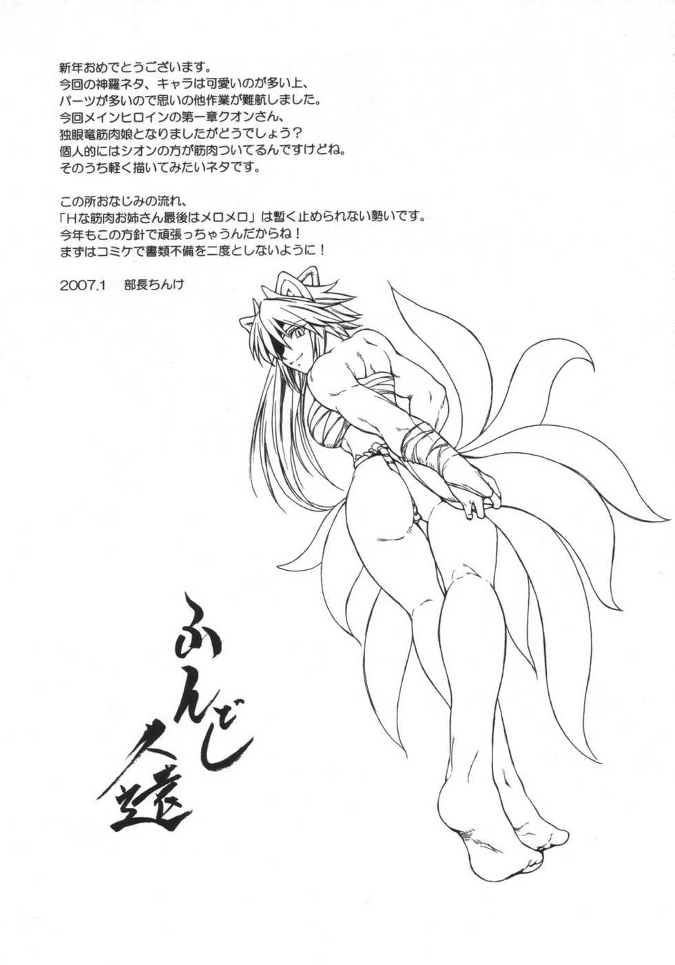 (CT9) [SHD (Buchou Chinke, Hiromi)] Haijo Ninpou Choco (Shinrabansho) [English] [SaHa] - Page 3