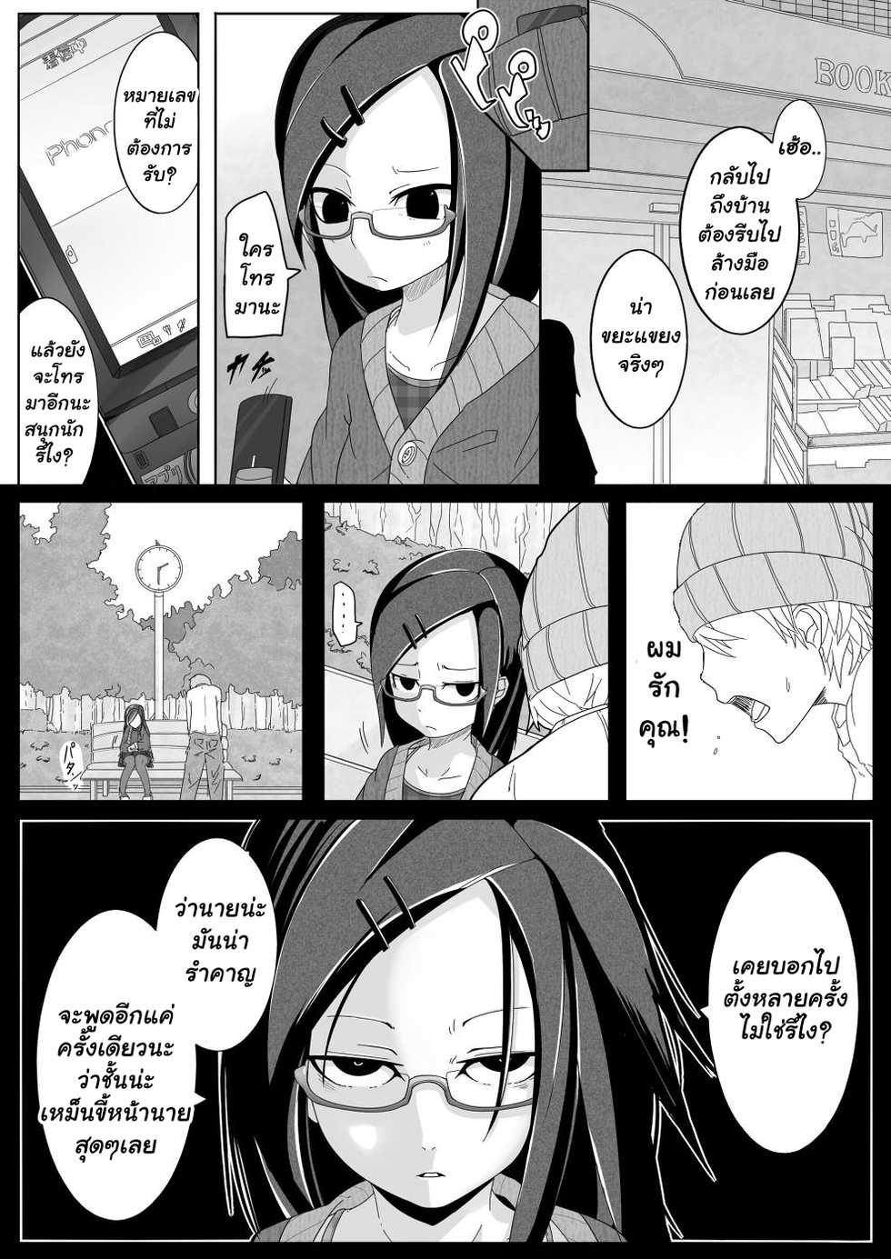 [Egao ga Ichiban (Tsukusun)] Aki Hime Kankan [Thai ภาษาไทย]  [Digital] - Page 3