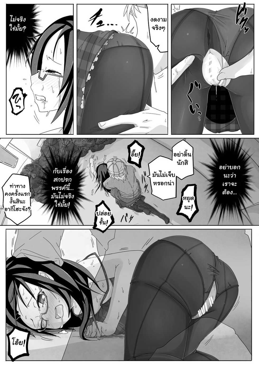 [Egao ga Ichiban (Tsukusun)] Aki Hime Kankan [Thai ภาษาไทย]  [Digital] - Page 7