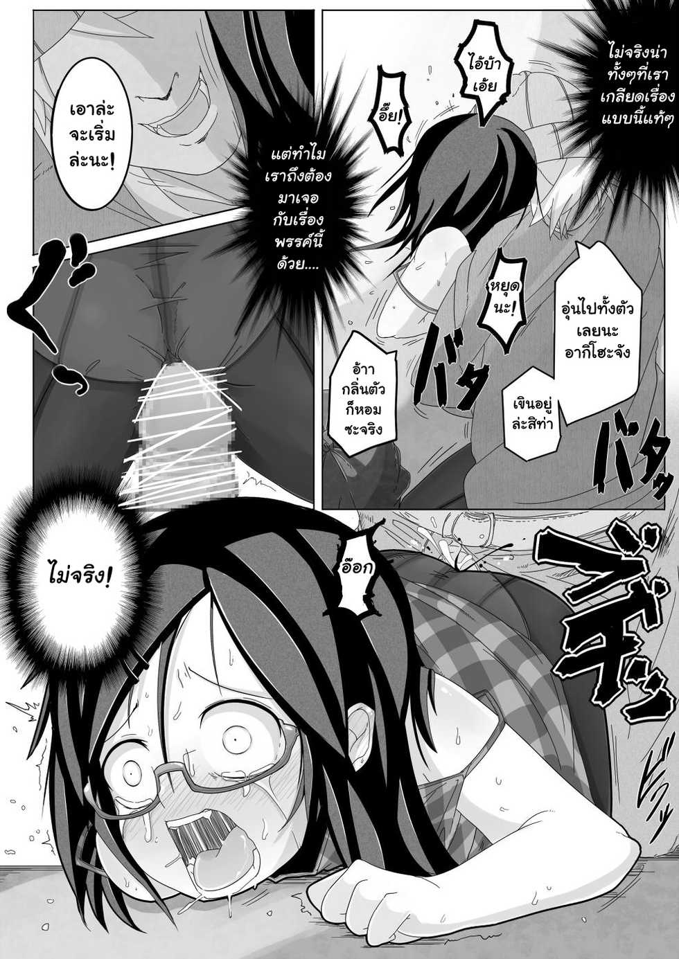 [Egao ga Ichiban (Tsukusun)] Aki Hime Kankan [Thai ภาษาไทย]  [Digital] - Page 8
