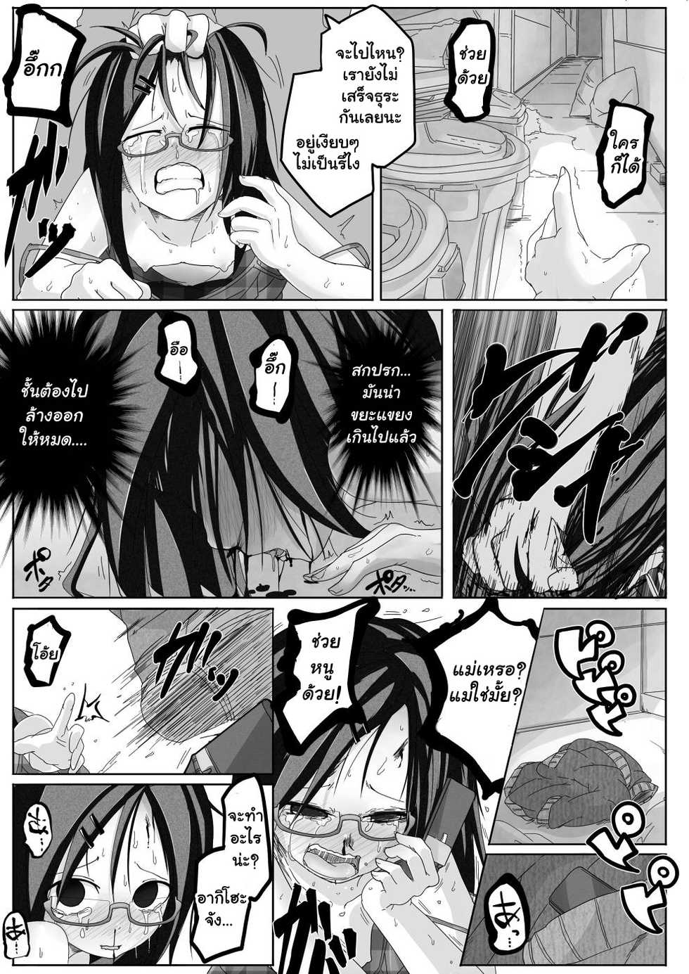 [Egao ga Ichiban (Tsukusun)] Aki Hime Kankan [Thai ภาษาไทย]  [Digital] - Page 11