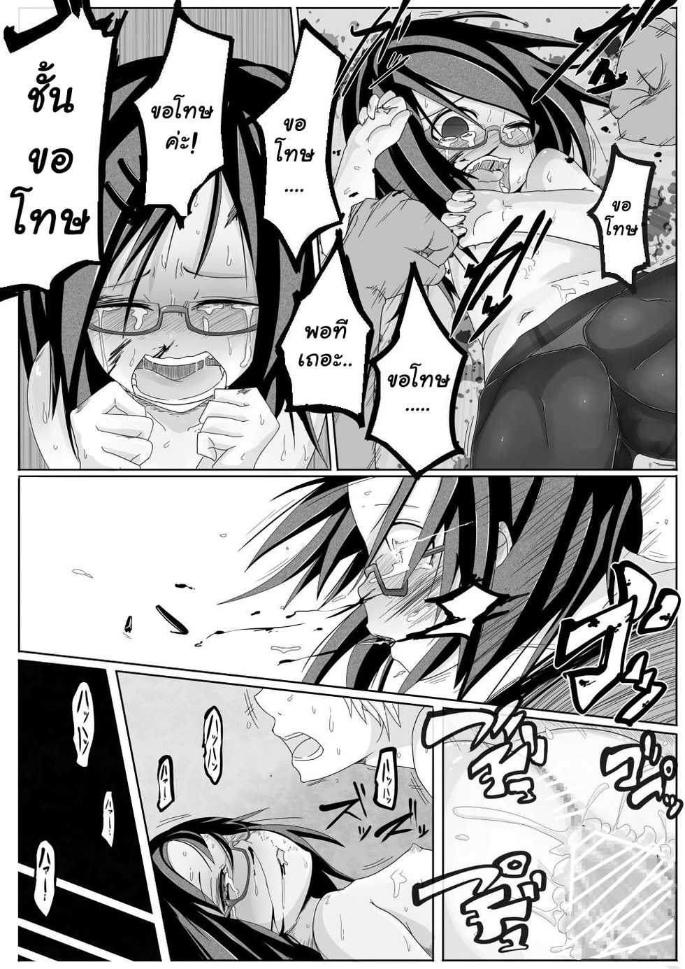 [Egao ga Ichiban (Tsukusun)] Aki Hime Kankan [Thai ภาษาไทย]  [Digital] - Page 19