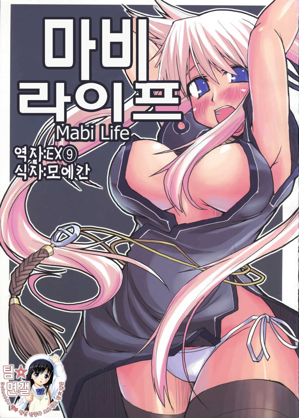 (C68) [Forbidden-Lips (Ryo)] Mabi Life | 마비라이프 (Mabinogi) [Korean] [팀☆면갤] - Page 1