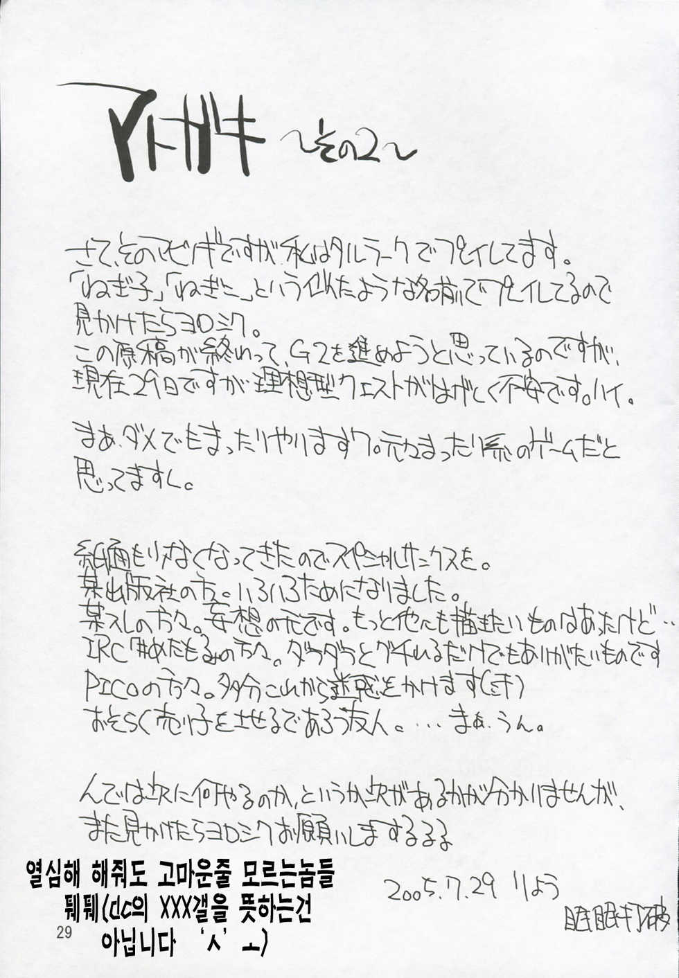 (C68) [Forbidden-Lips (Ryo)] Mabi Life | 마비라이프 (Mabinogi) [Korean] [팀☆면갤] - Page 24