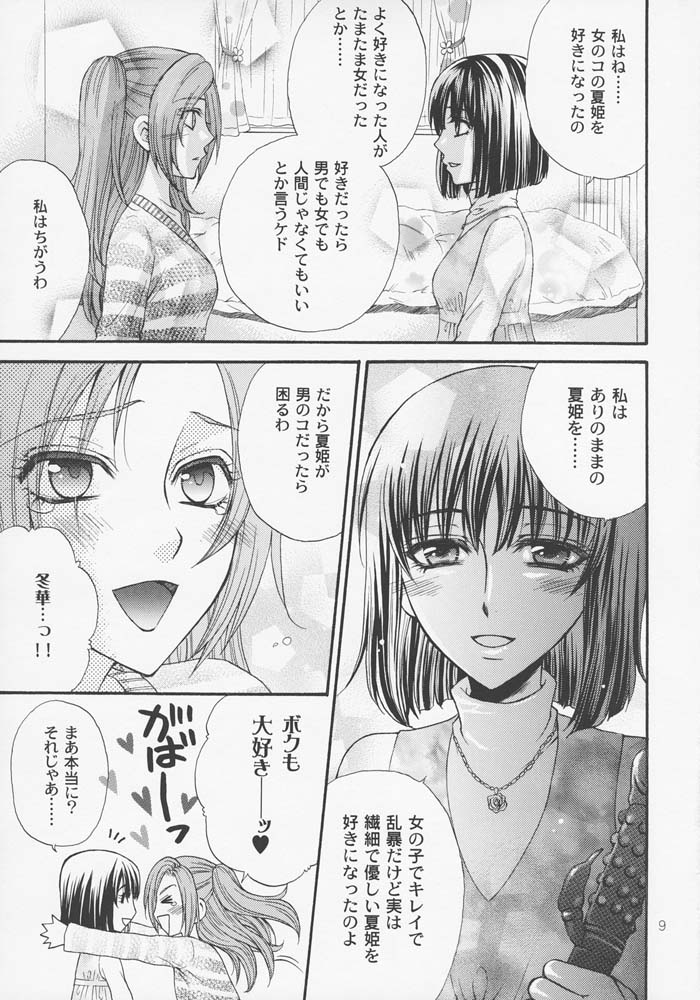 (SUPER16) [Kozouya (Eiki Eiki, Zaou Taishi)] Haru Natsu Aki Fuyu - Page 8