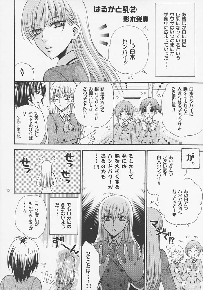 (SUPER16) [Kozouya (Eiki Eiki, Zaou Taishi)] Haru Natsu Aki Fuyu - Page 11