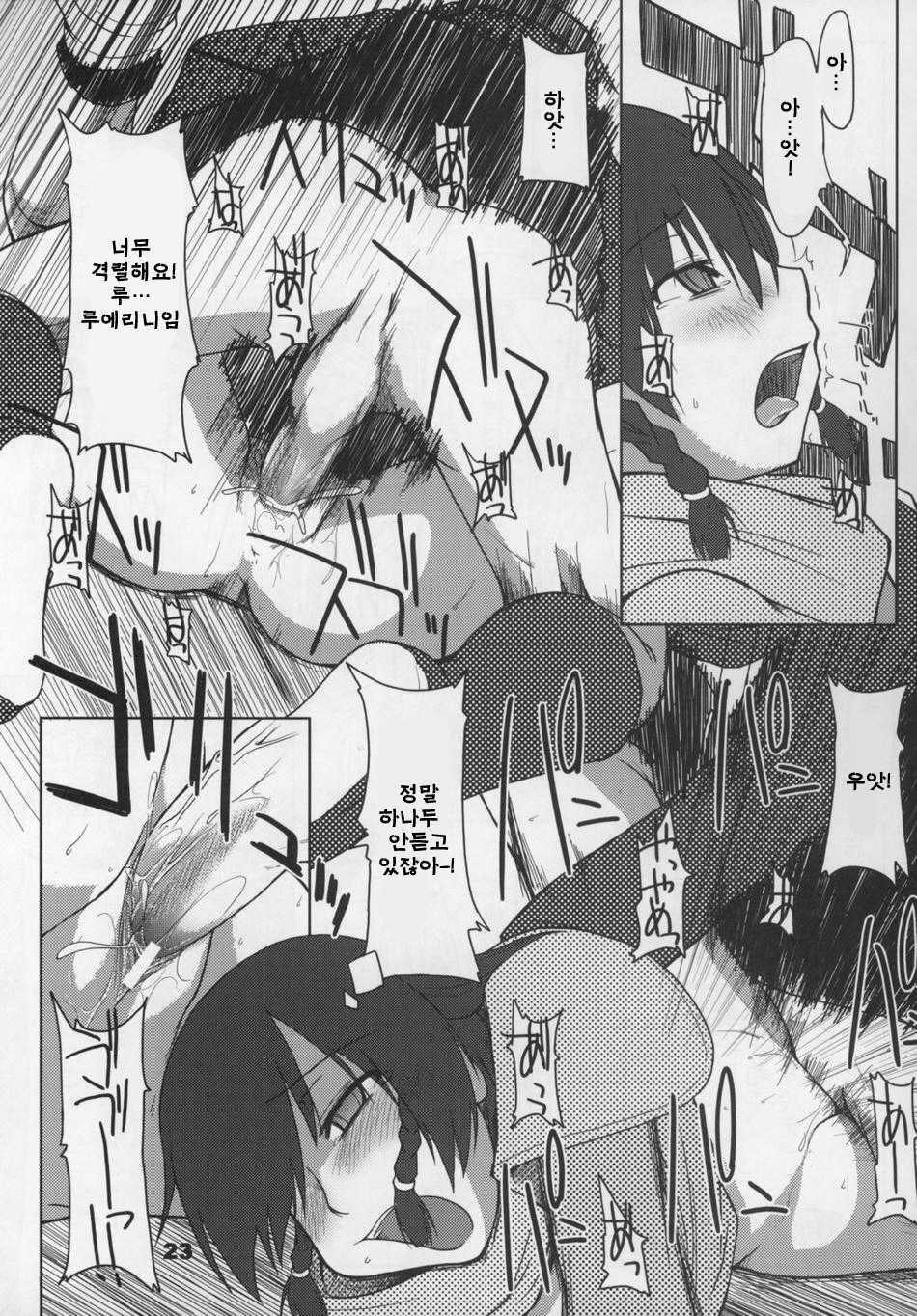 (C69) [Forbidden-Lips (Ryo)] Mabi Life 2 | 마비라이프 2 (Mabinogi) [Korean] [밀레이유] - Page 17