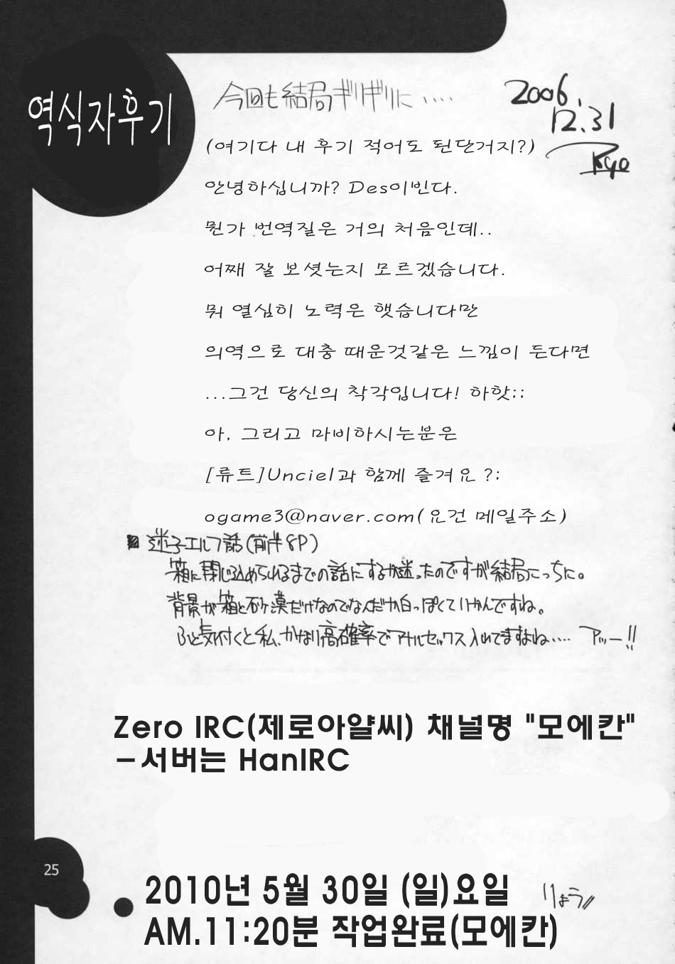 (C71) [Forbidden-Lips (Ryo)] Mabi Life 4 | 마비라이프 4 (Mabinogi) [Korean] [Des] - Page 19