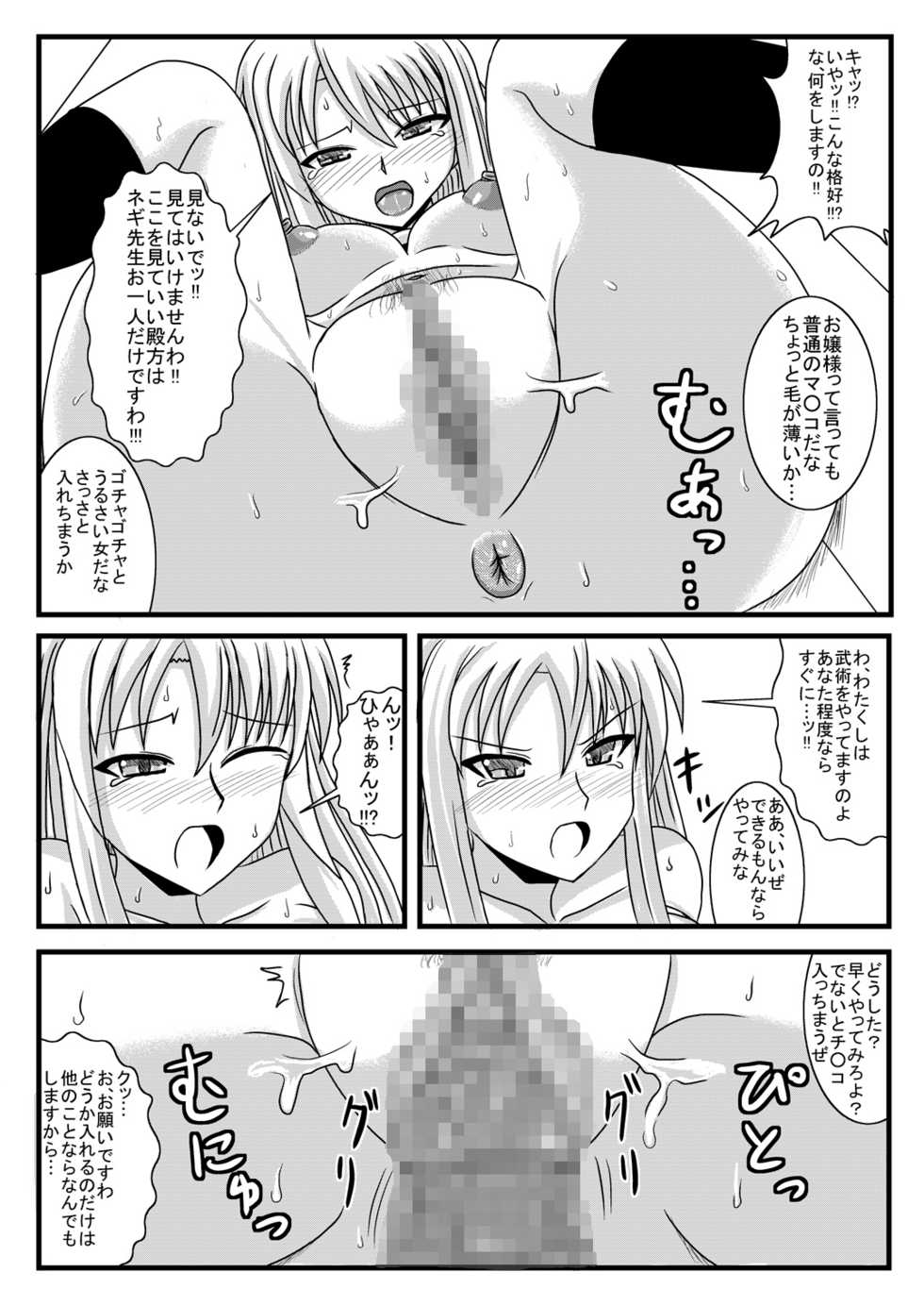 [Jigoku Potion (Yadoroku 7)] Rapettyo (Mahou Sensei Negima!) - Page 14