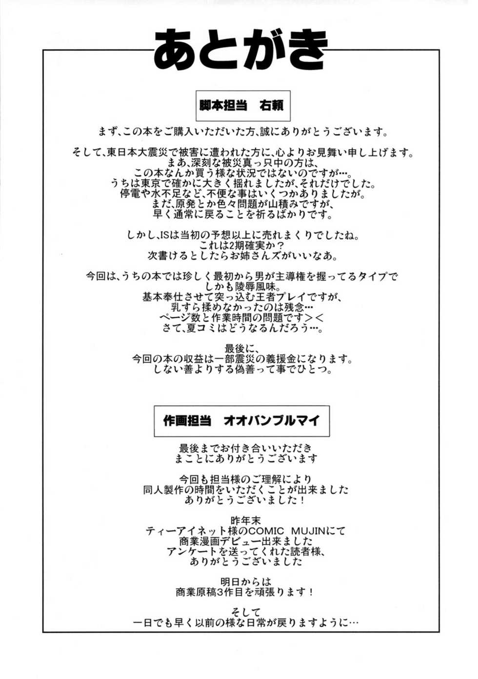 (COMIC1☆5) [Kamoro-Sa-Z (Migiyori, Oobanburumai)] Infinite DoStratos (IS <Infinite Stratos>) [English] =LWB= - Page 20