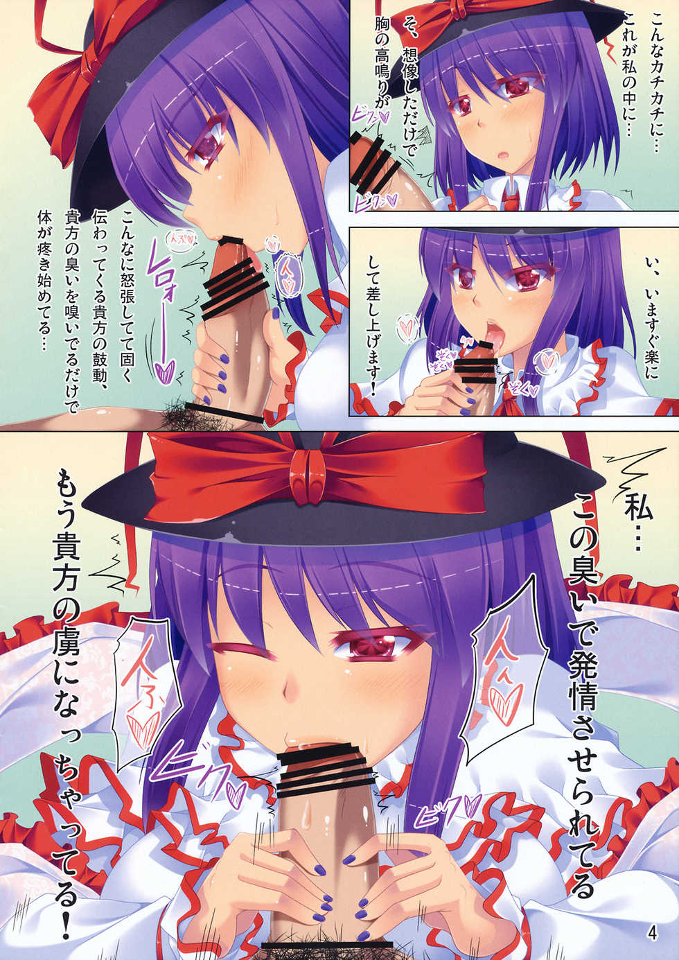 (Air Reitaisai 8) [barista (Kirise Mitsuru)] Shougoukouko (Touhou Project) - Page 4