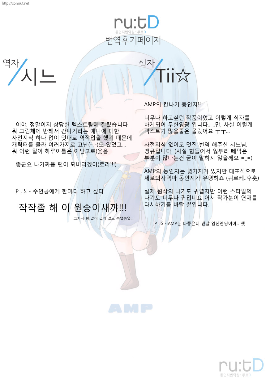 (C75) [AMP (Norakuro Nero)] Sweet Honey (Kannagi) [Korean] - Page 31