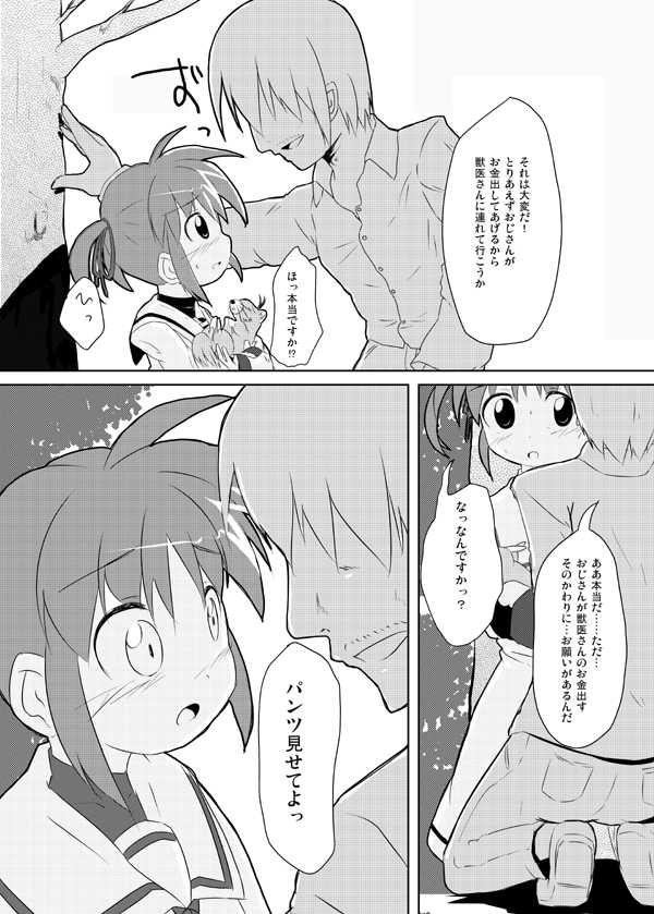 [Hajimari Wa Kenzen Ni. (Ichirou)] Watashi ga Nanoha o Tasukeru Kara. (Mahou Shoujo Lyrical Nanoha) [Digital] - Page 6