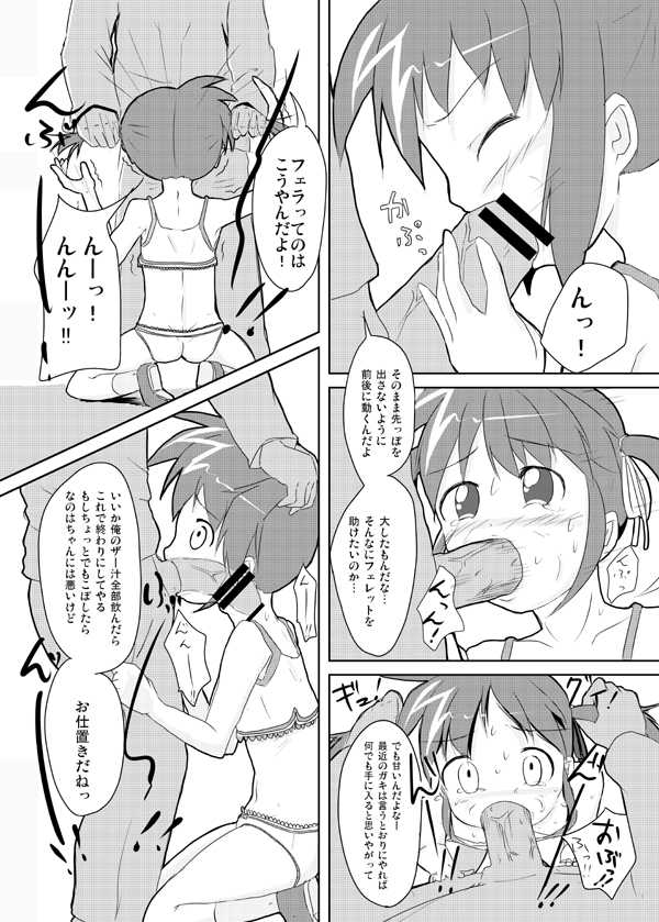 [Hajimari Wa Kenzen Ni. (Ichirou)] Watashi ga Nanoha o Tasukeru Kara. (Mahou Shoujo Lyrical Nanoha) [Digital] - Page 11