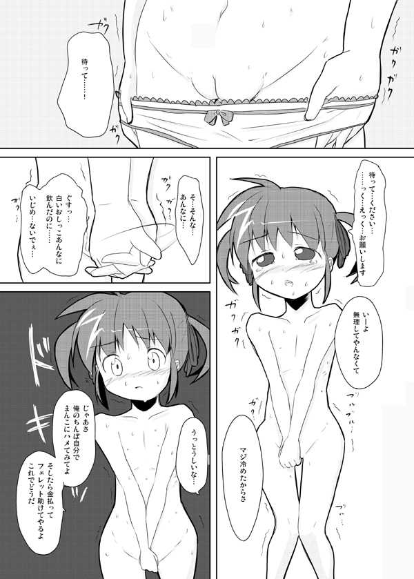 [Hajimari Wa Kenzen Ni. (Ichirou)] Watashi ga Nanoha o Tasukeru Kara. (Mahou Shoujo Lyrical Nanoha) [Digital] - Page 14