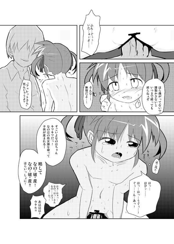 [Hajimari Wa Kenzen Ni. (Ichirou)] Watashi ga Nanoha o Tasukeru Kara. (Mahou Shoujo Lyrical Nanoha) [Digital] - Page 17