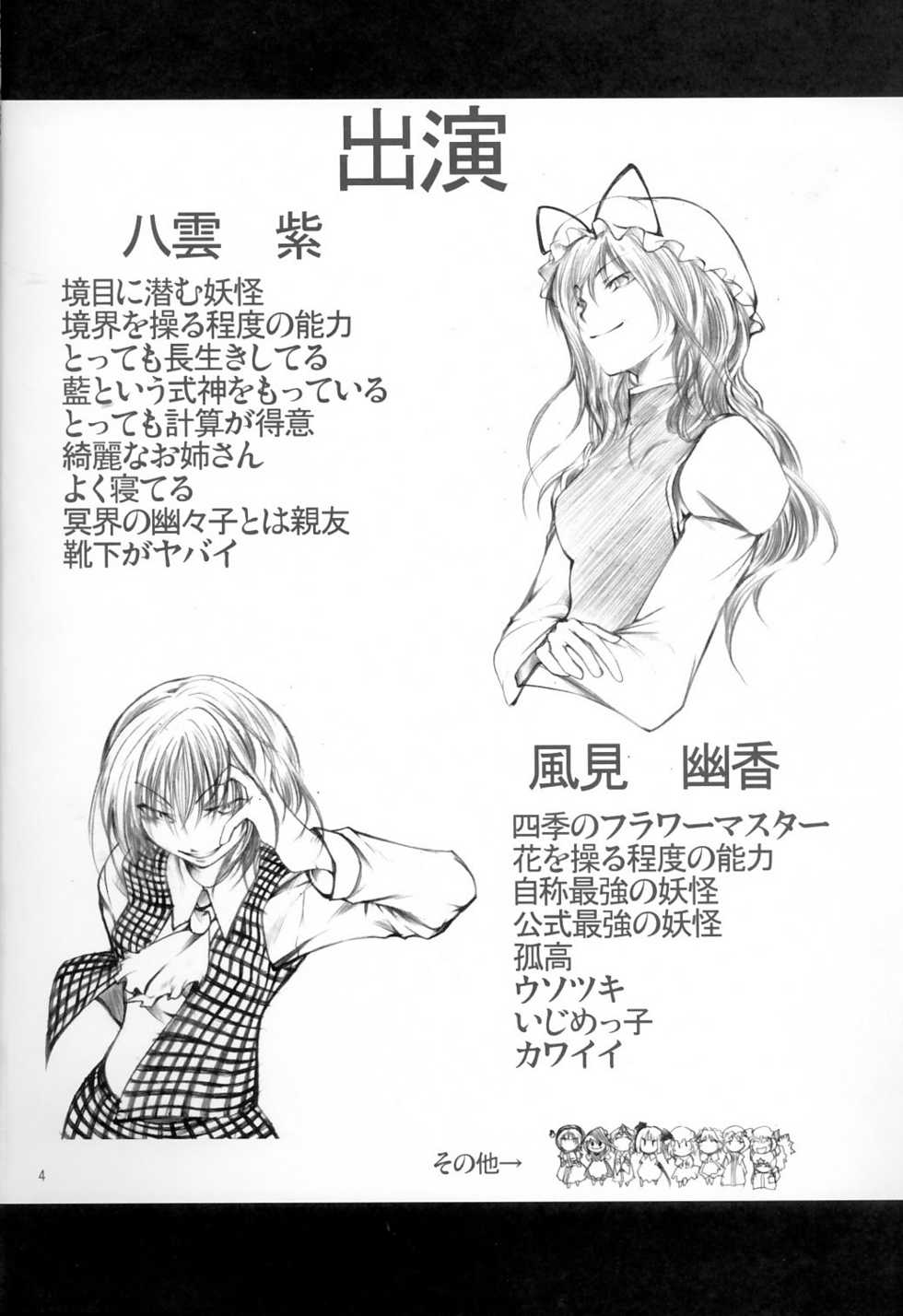 (C69) [Tohonifun (Chado)] Yuuka vs Yukari (Touhou Project) - Page 6