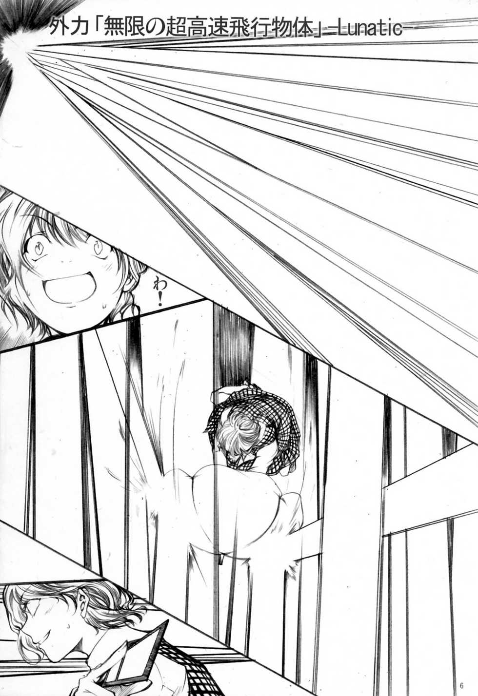 (C69) [Tohonifun (Chado)] Yuuka vs Yukari (Touhou Project) - Page 8