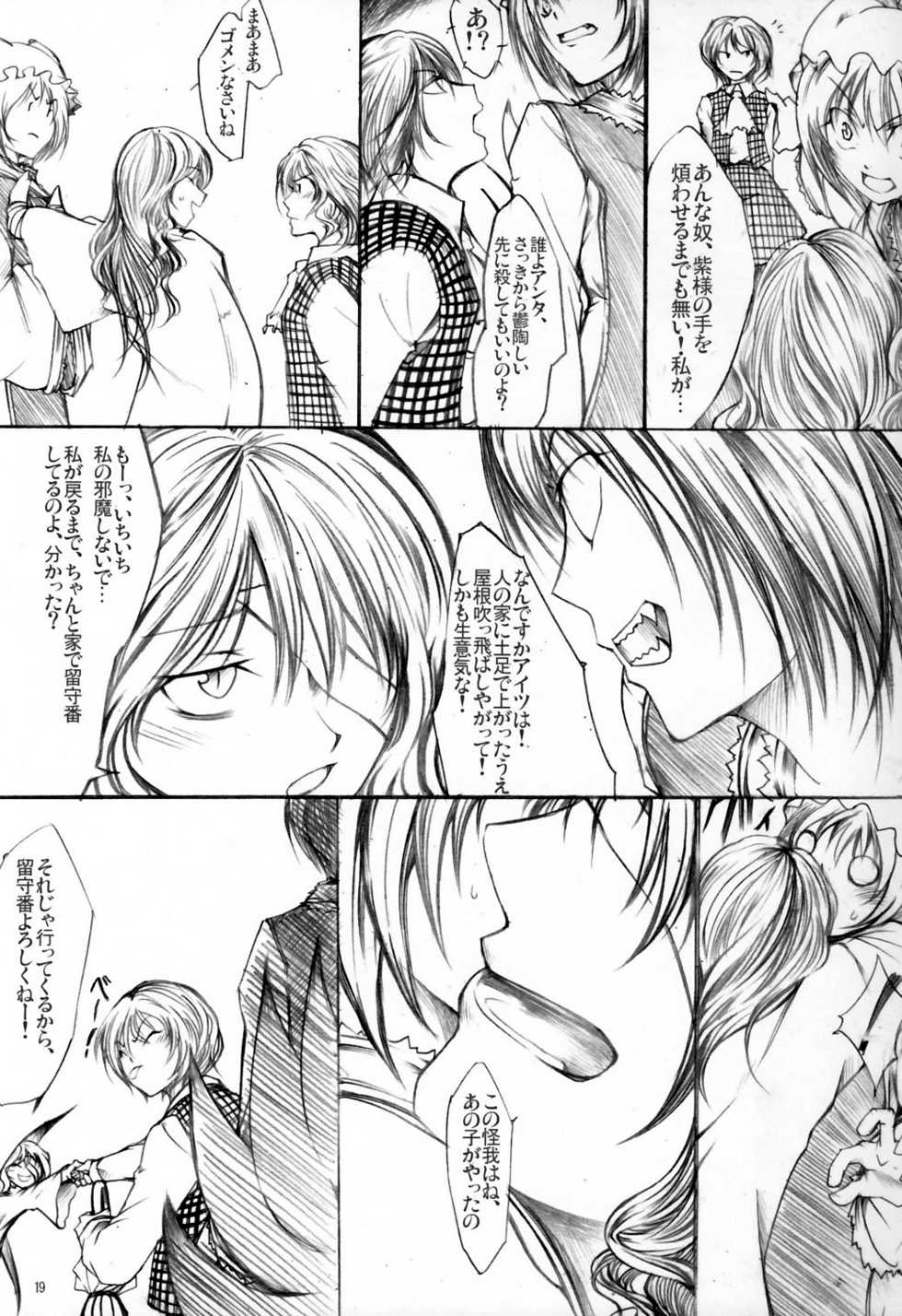 (C69) [Tohonifun (Chado)] Yuuka vs Yukari (Touhou Project) - Page 21