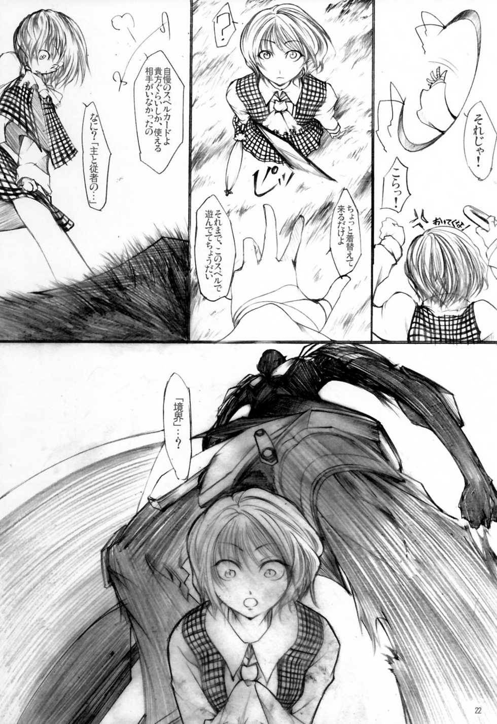 (C69) [Tohonifun (Chado)] Yuuka vs Yukari (Touhou Project) - Page 24