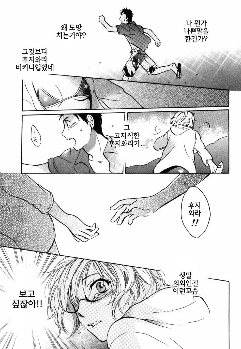 [Harumi Chihiro] Cutie Lips [Korean] [Team Fox Hound] - Page 15
