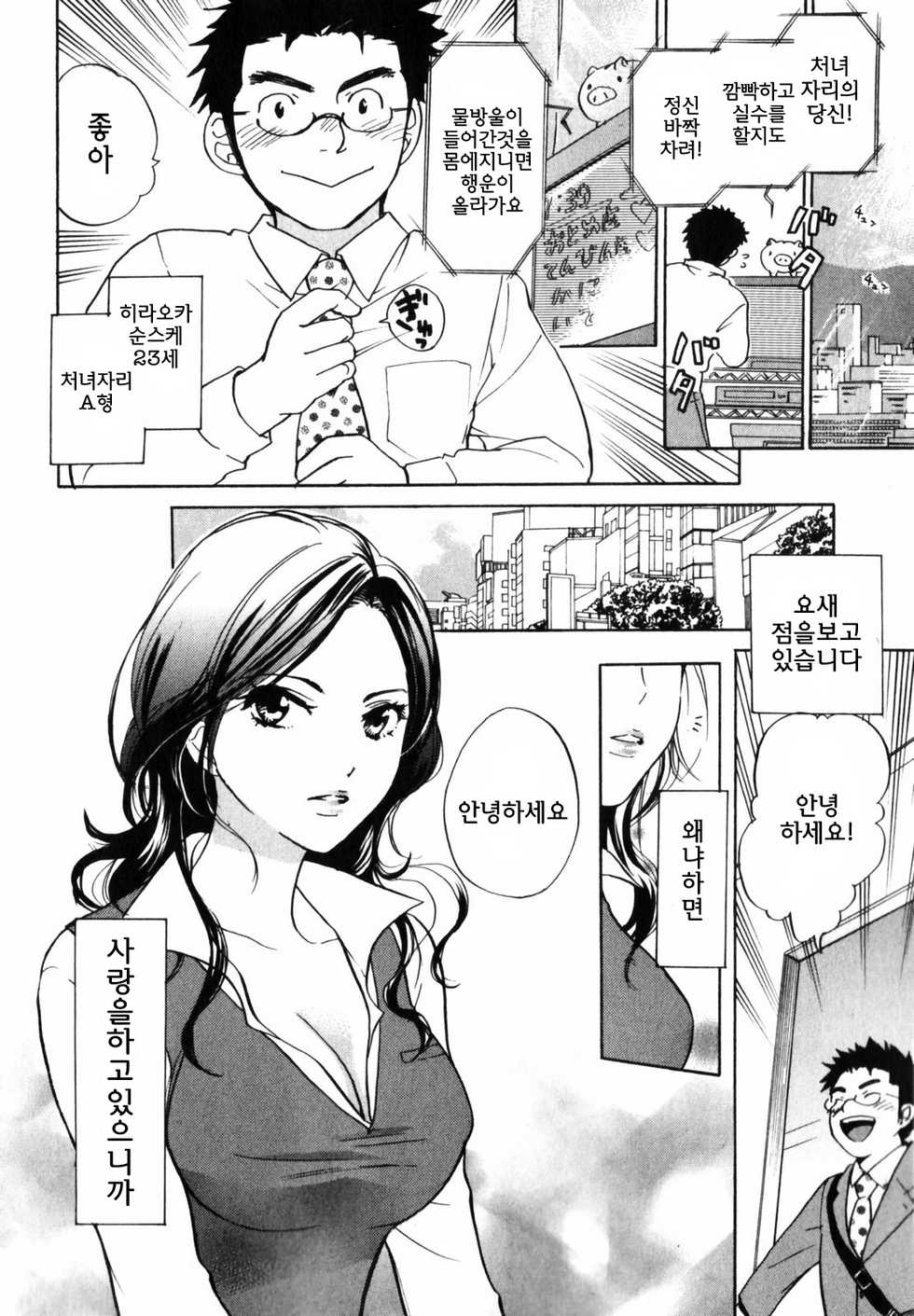 [Harumi Chihiro] Cutie Lips [Korean] [Team Fox Hound] - Page 28