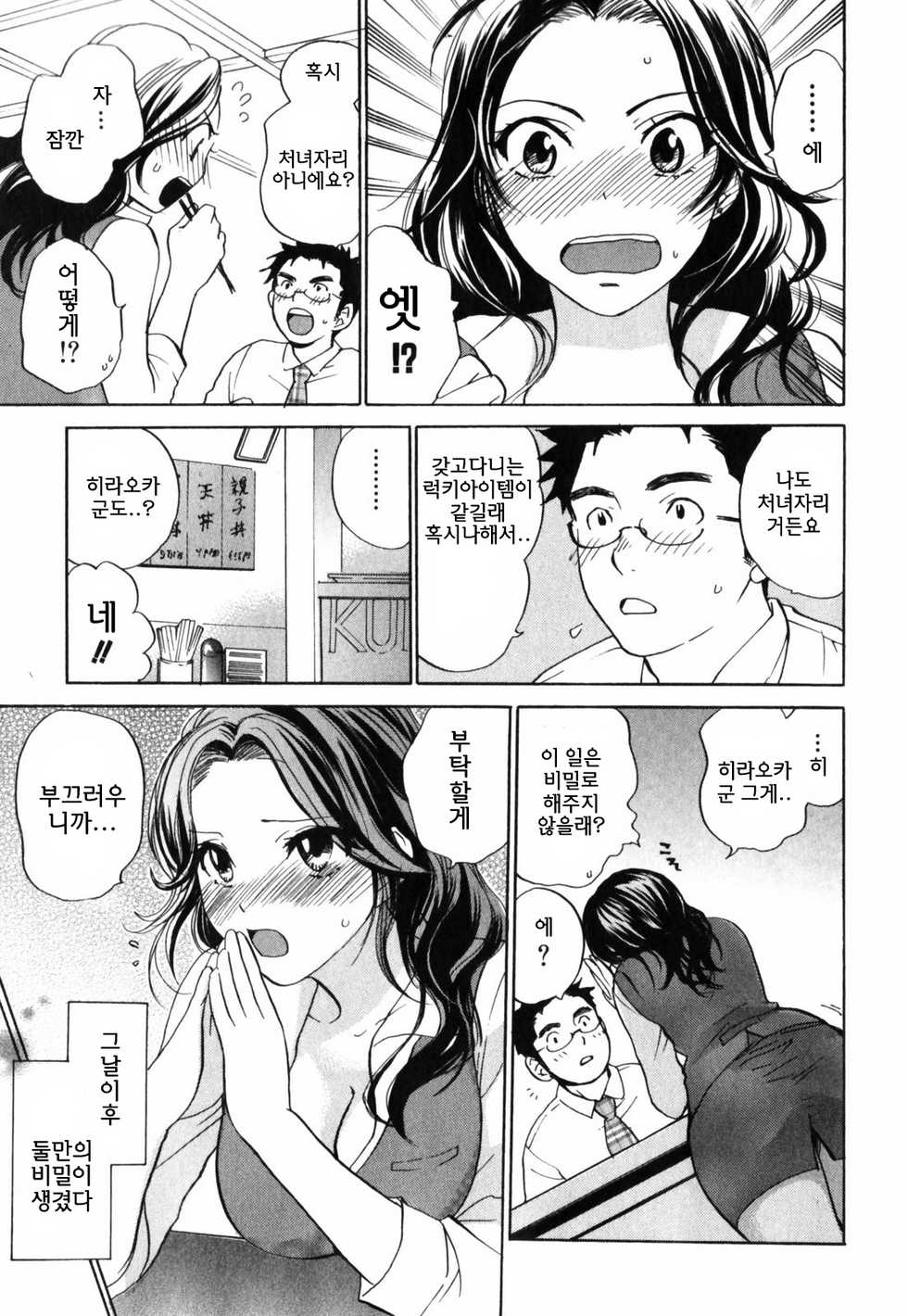 [Harumi Chihiro] Cutie Lips [Korean] [Team Fox Hound] - Page 31