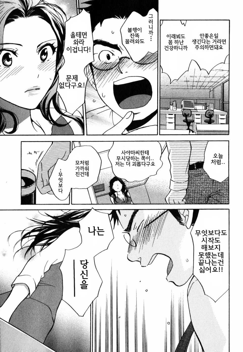 [Harumi Chihiro] Cutie Lips [Korean] [Team Fox Hound] - Page 37