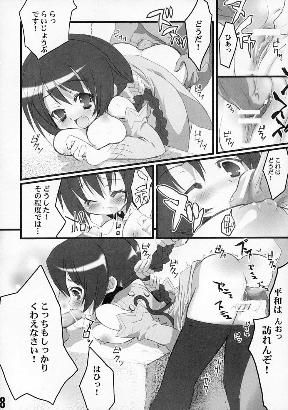 [Azumaya Matsukaze, Shinnihon Pepsitou] Usu-i Oppai Bon - Page 7