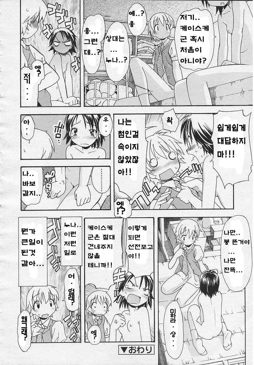 [Itosugi Masahiro] Oneechan no Onegai - A Wish of my Sister [Korean] - Page 40