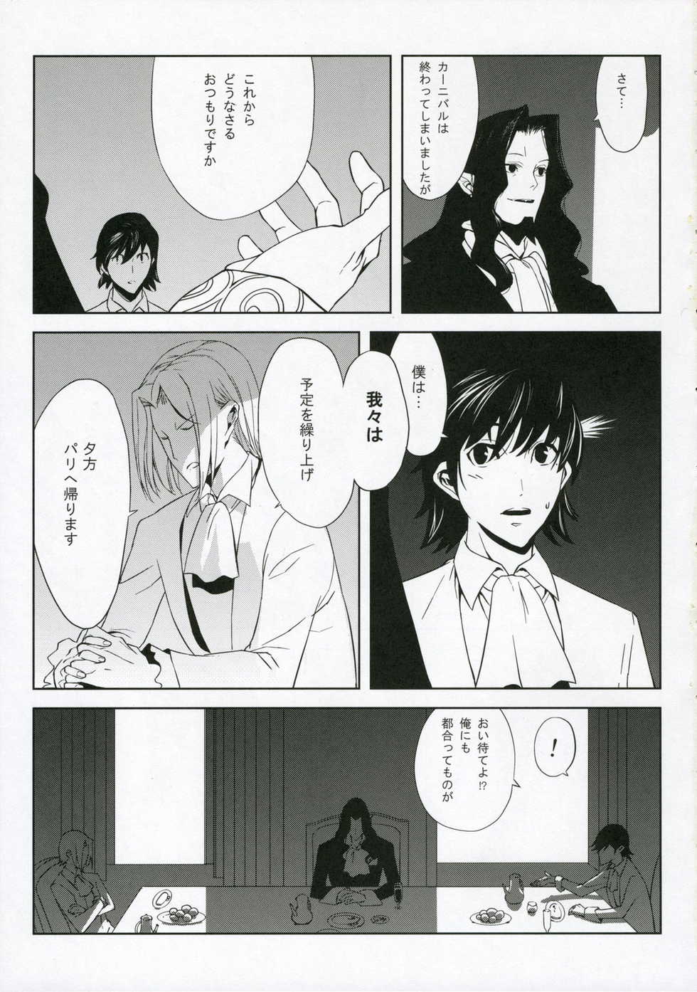 (C70) [Moriisan-Tokono (Morii Shizuki)] Fantasmic Nocturne (Gankutsuou) - Page 3