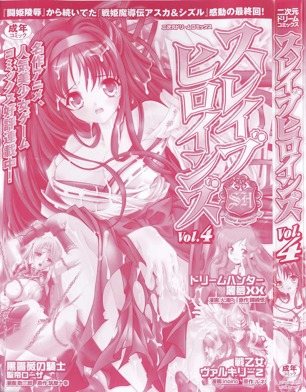 [Anthology] Slave Heroines 4 [English] [Kizlan] - Page 3