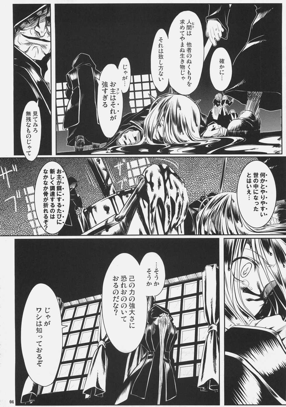 (C72) [Himura Nyuugyou(kari) (Himura Kiseki)] SWORD DANCERS 2 episode 3 (Fate/stay night) - Page 3