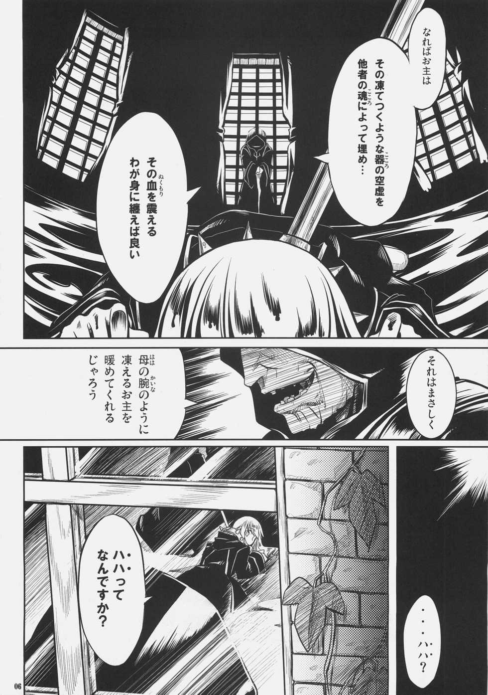 (C72) [Himura Nyuugyou(kari) (Himura Kiseki)] SWORD DANCERS 2 episode 3 (Fate/stay night) - Page 5