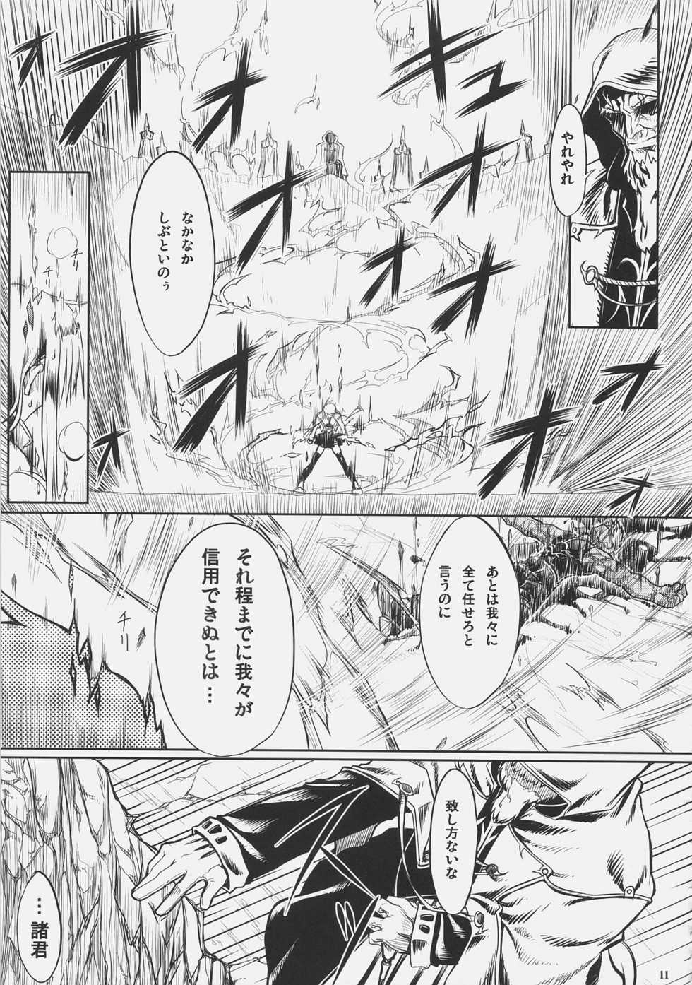 (C72) [Himura Nyuugyou(kari) (Himura Kiseki)] SWORD DANCERS 2 episode 3 (Fate/stay night) - Page 10