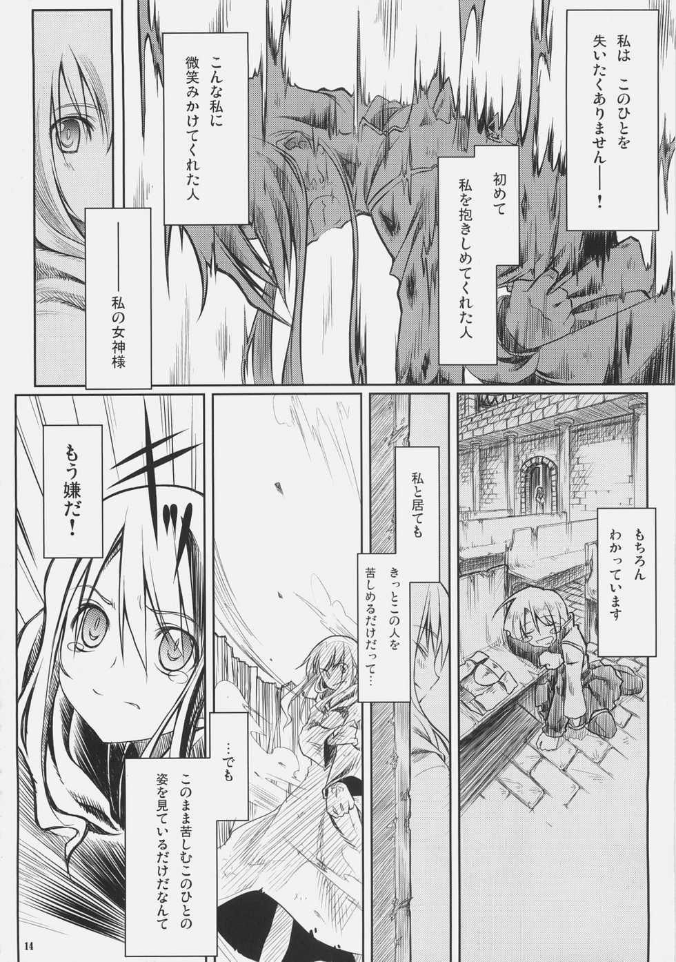 (C72) [Himura Nyuugyou(kari) (Himura Kiseki)] SWORD DANCERS 2 episode 3 (Fate/stay night) - Page 13