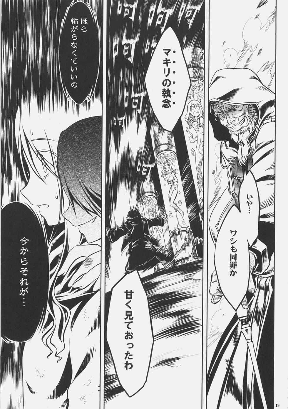 (C72) [Himura Nyuugyou(kari) (Himura Kiseki)] SWORD DANCERS 2 episode 3 (Fate/stay night) - Page 18