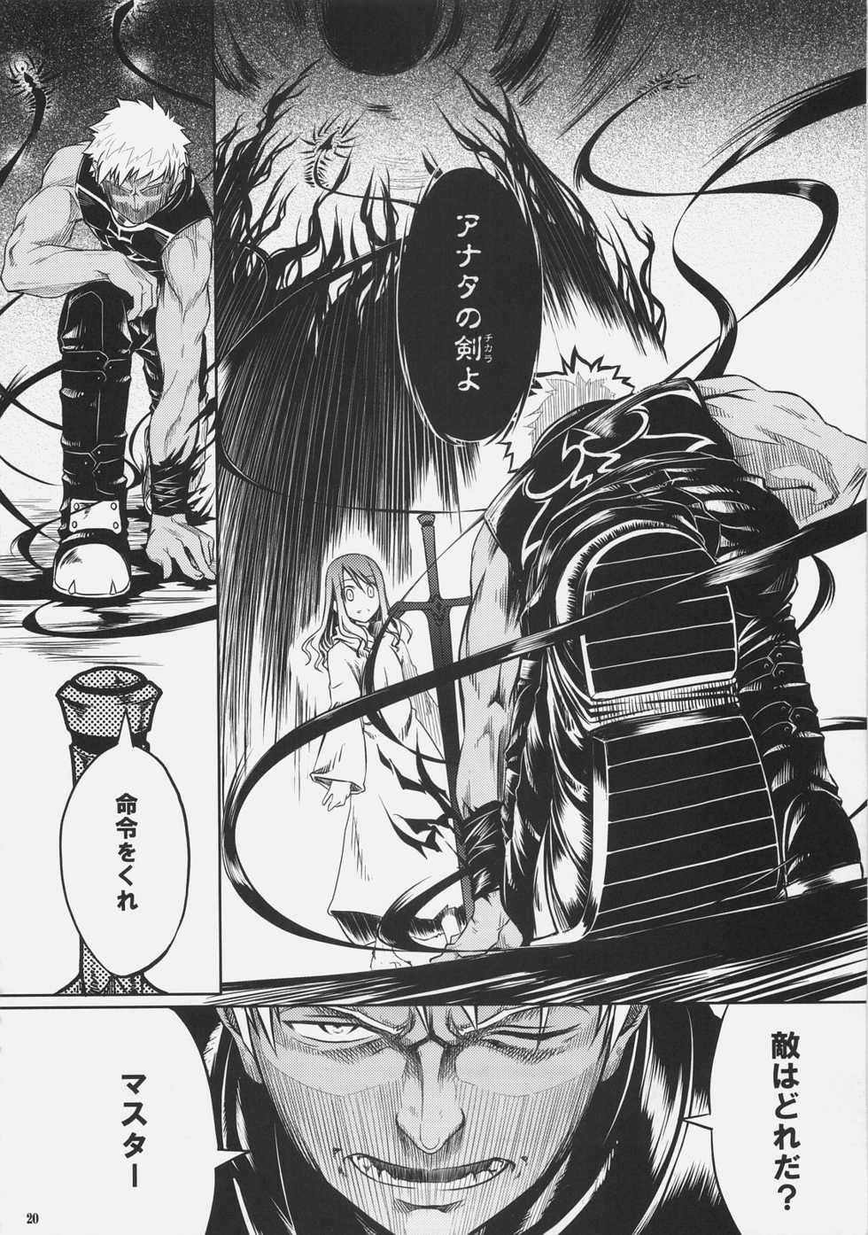 (C72) [Himura Nyuugyou(kari) (Himura Kiseki)] SWORD DANCERS 2 episode 3 (Fate/stay night) - Page 19