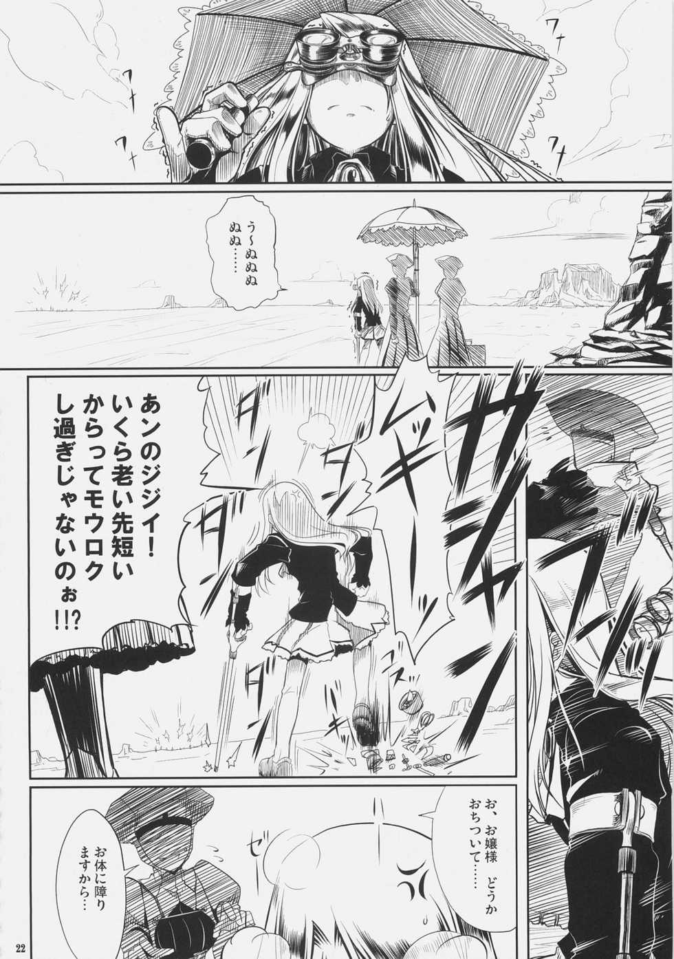(C72) [Himura Nyuugyou(kari) (Himura Kiseki)] SWORD DANCERS 2 episode 3 (Fate/stay night) - Page 21