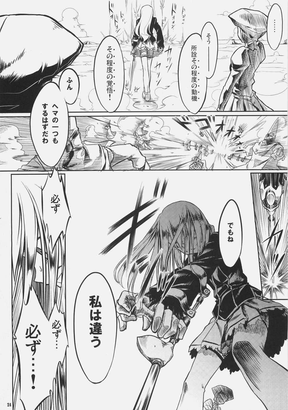(C72) [Himura Nyuugyou(kari) (Himura Kiseki)] SWORD DANCERS 2 episode 3 (Fate/stay night) - Page 23