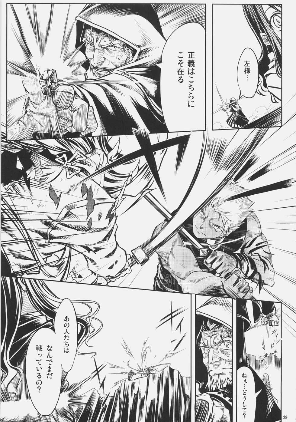 (C72) [Himura Nyuugyou(kari) (Himura Kiseki)] SWORD DANCERS 2 episode 3 (Fate/stay night) - Page 38