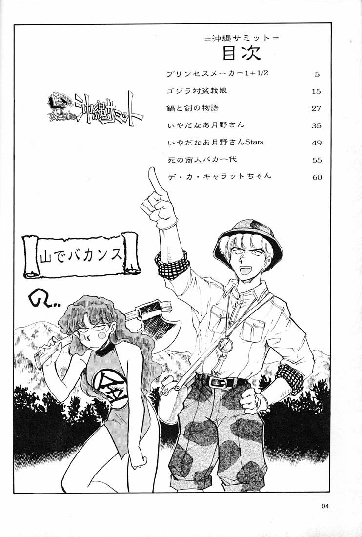 (C57) [Okinawa Taieki Gunjinkai (Yasunaga Kouichirou)] Onna Darake no Okinawa Summit (Various) - Page 3