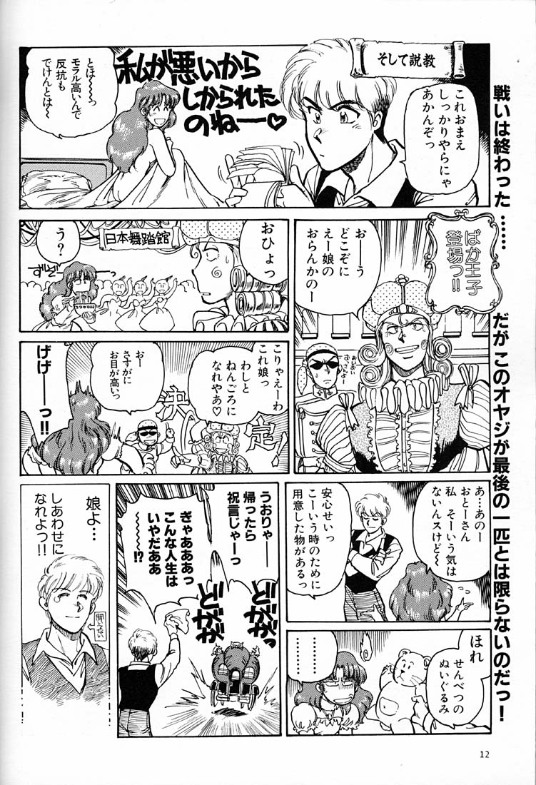 (C57) [Okinawa Taieki Gunjinkai (Yasunaga Kouichirou)] Onna Darake no Okinawa Summit (Various) - Page 11