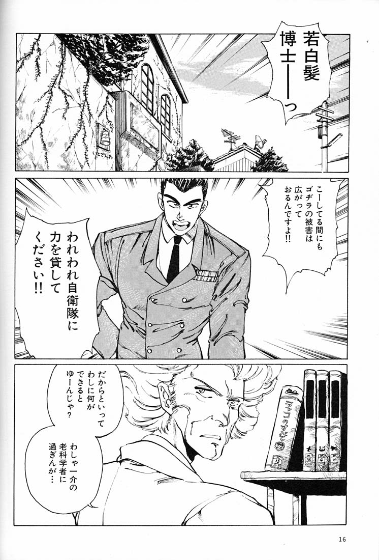 (C57) [Okinawa Taieki Gunjinkai (Yasunaga Kouichirou)] Onna Darake no Okinawa Summit (Various) - Page 15