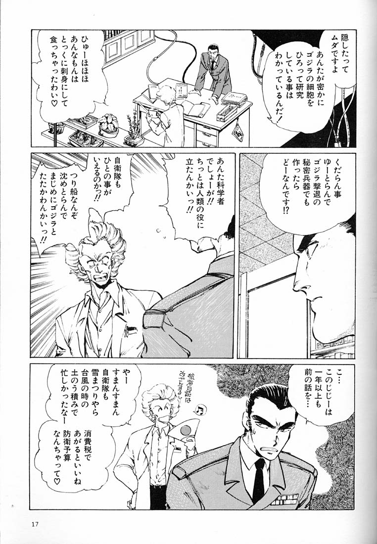 (C57) [Okinawa Taieki Gunjinkai (Yasunaga Kouichirou)] Onna Darake no Okinawa Summit (Various) - Page 16